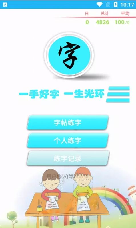 小燕练字书法家