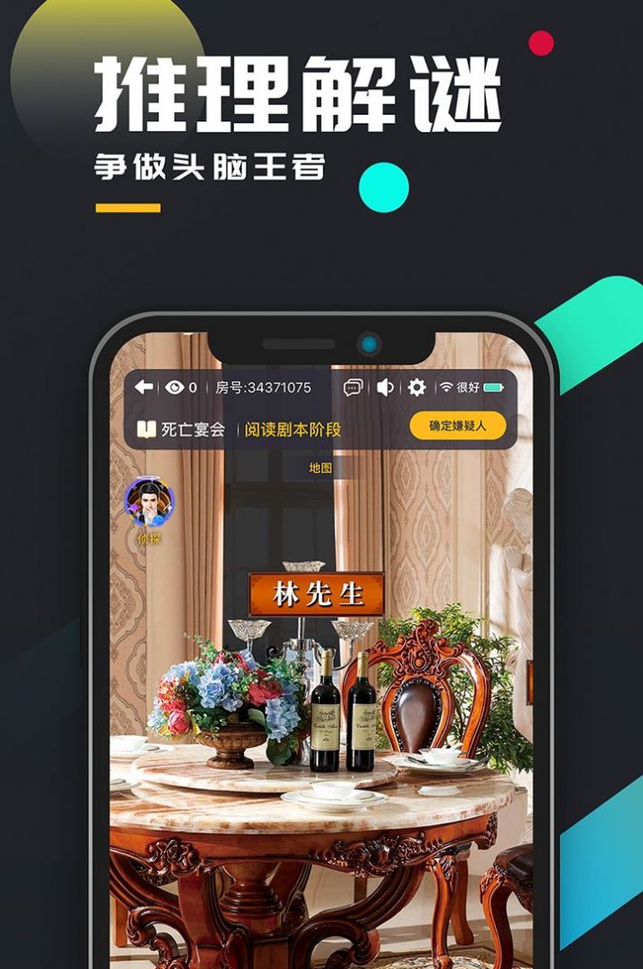 百变大侦探迷香
