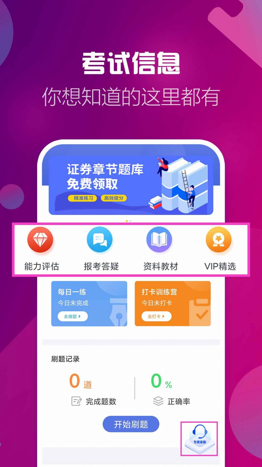 证券从业资格帮考题库
