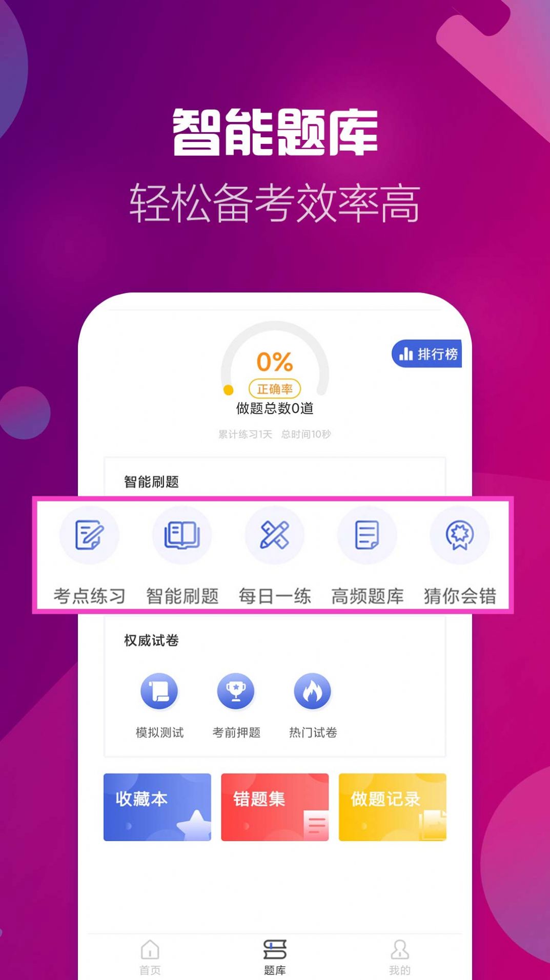 证券从业资格帮考题库
