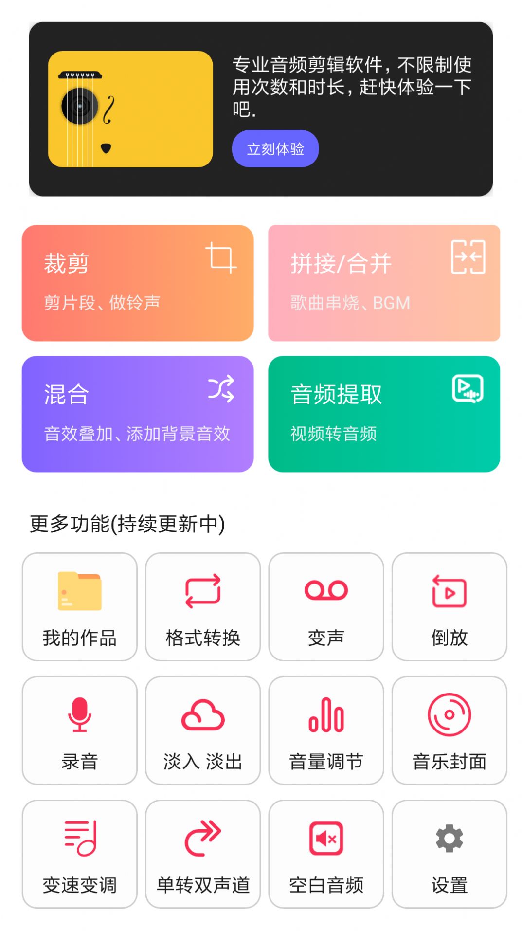 音频编辑提取格式转化