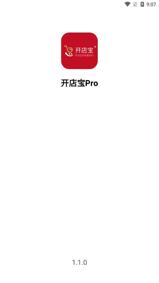 开店宝Pro