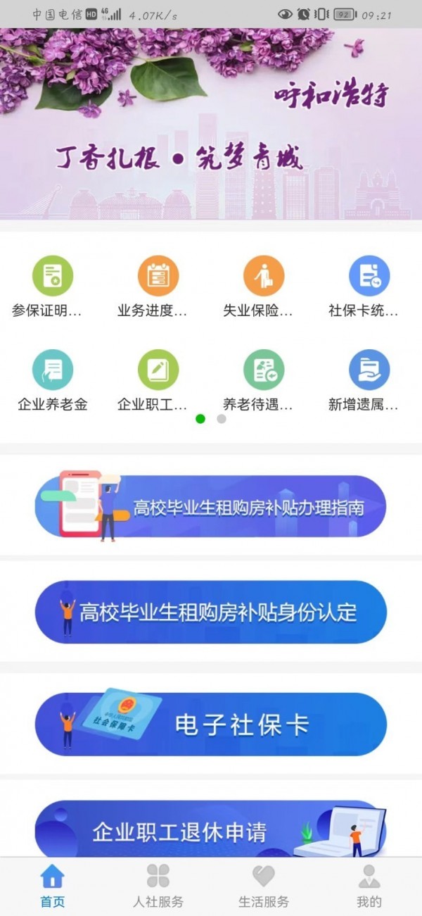 丁香扎根