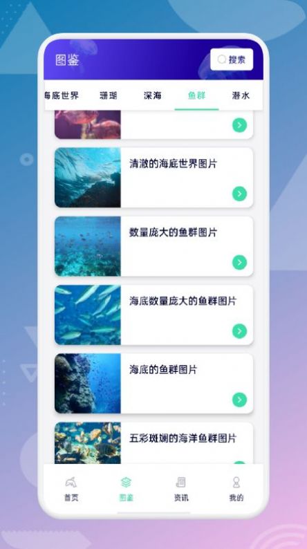 海来了海洋科普知识