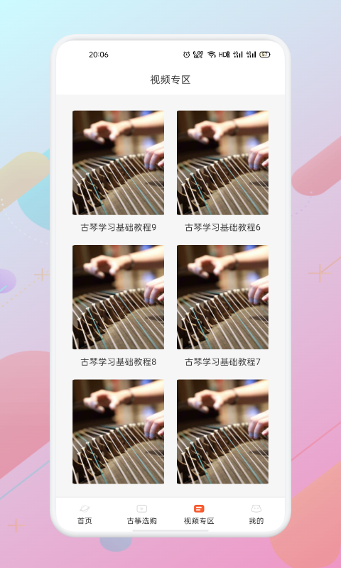 Guzheng Symbol弹古筝