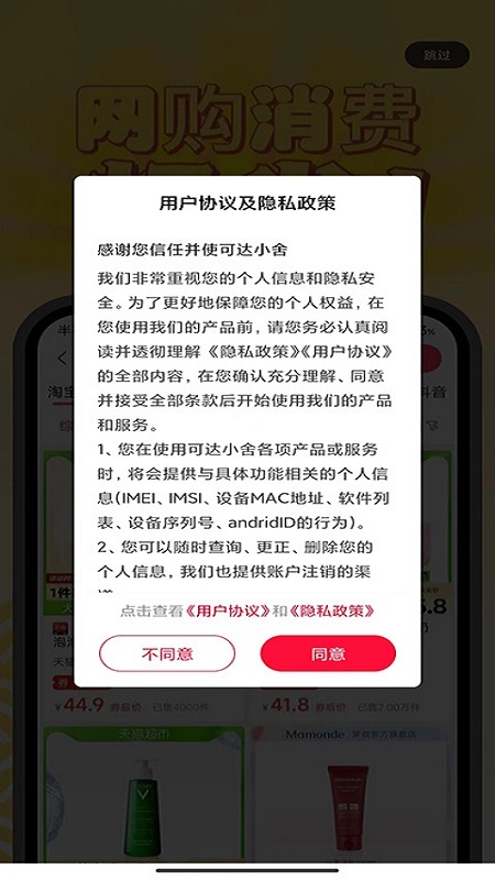 可达小舍省钱