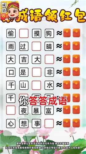 成语变富翁