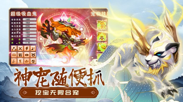 梦幻降魔记