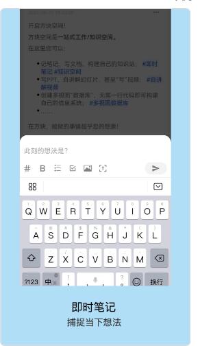 方块致知即时笔记