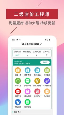 二级造价工程师易题库