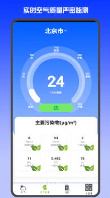天气预报纯净版