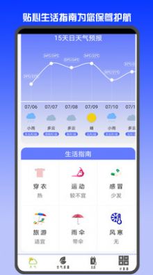 天气预报纯净版
