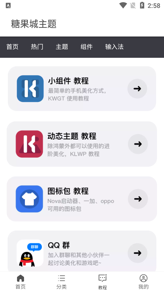 糖果城主题