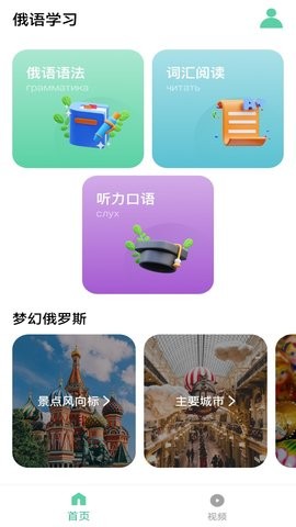 俄语学习神器