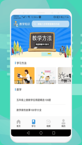 中小学数学