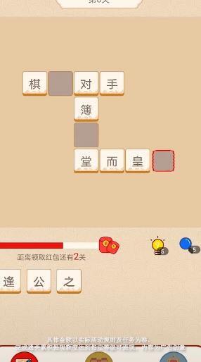 高手猜成语 