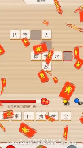 高手猜成语 