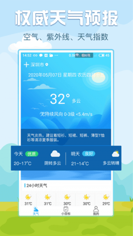 悟空报天气