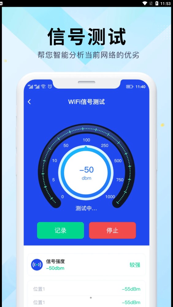 WiFi万能网速