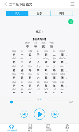 语音学习系统