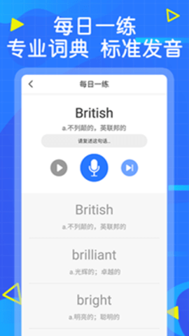 天天英语