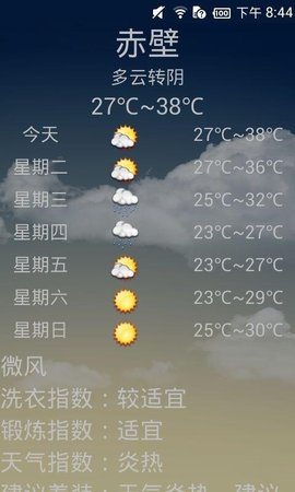 天气秘书