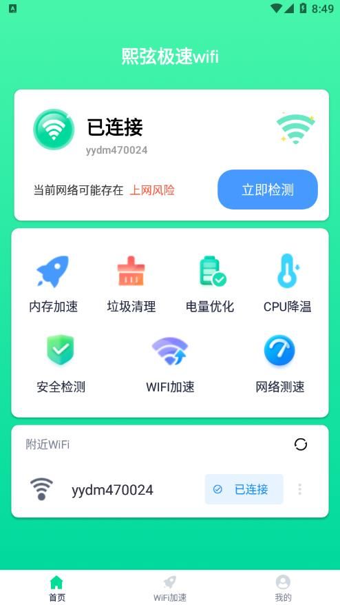 熙弦极速wifi