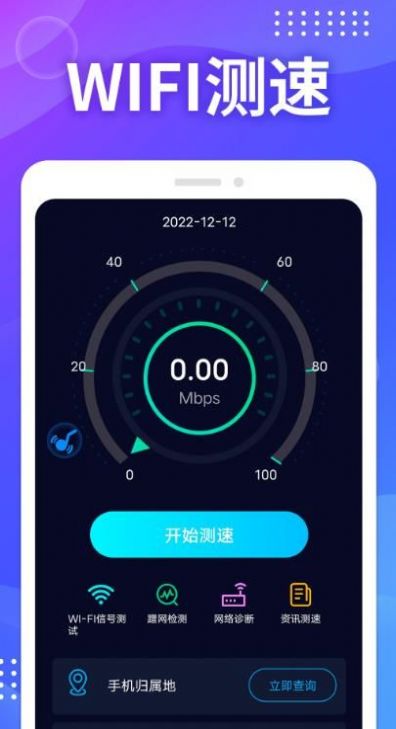 WIFI免费测速