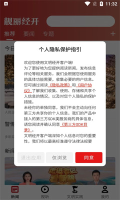 靓丽经开