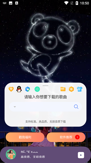 听下音乐