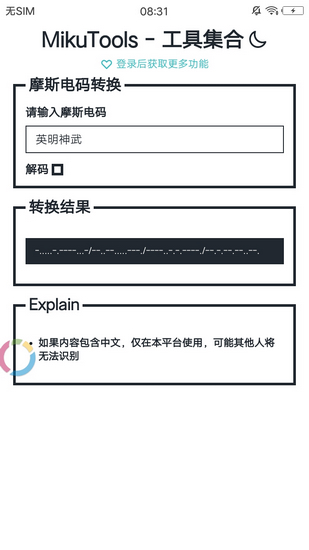 mikutoolsai语音