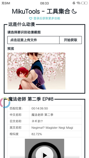 mikutoolsai语音