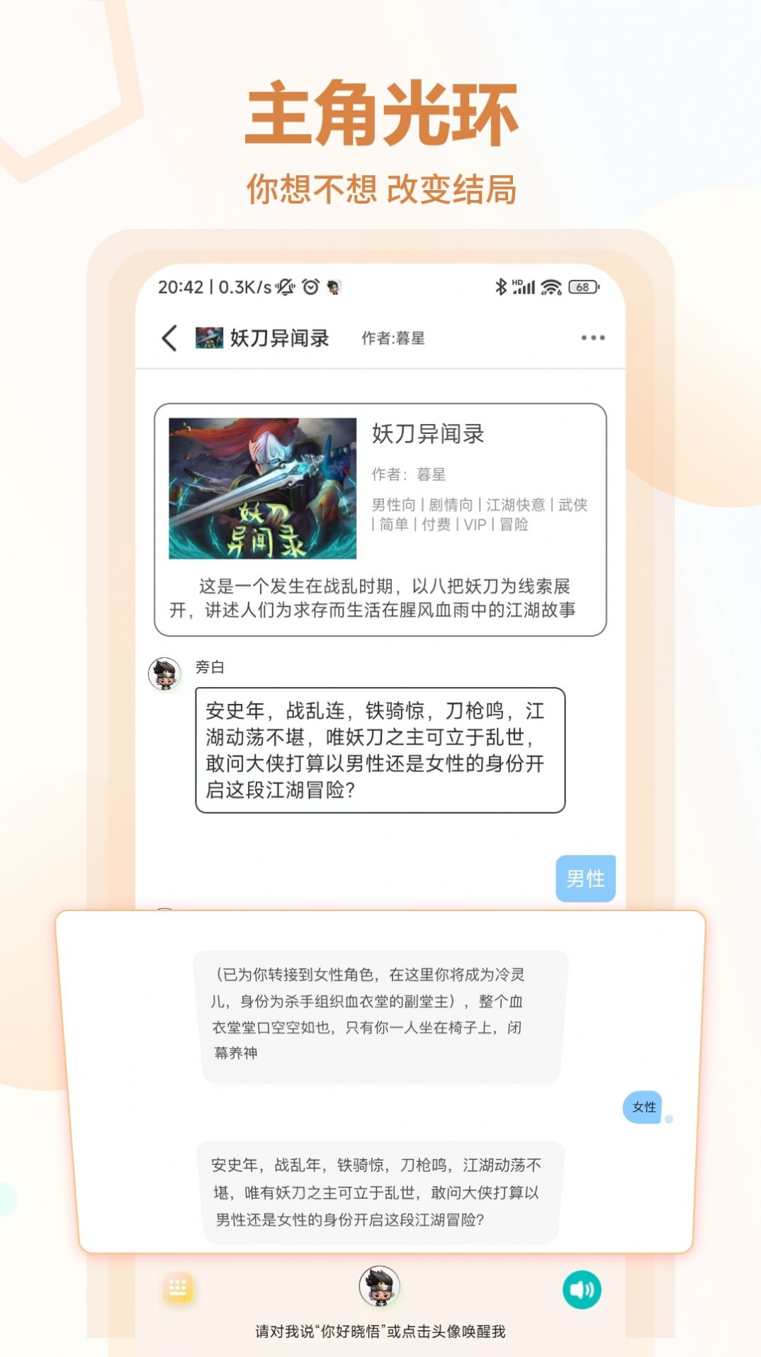 晓悟互动小说