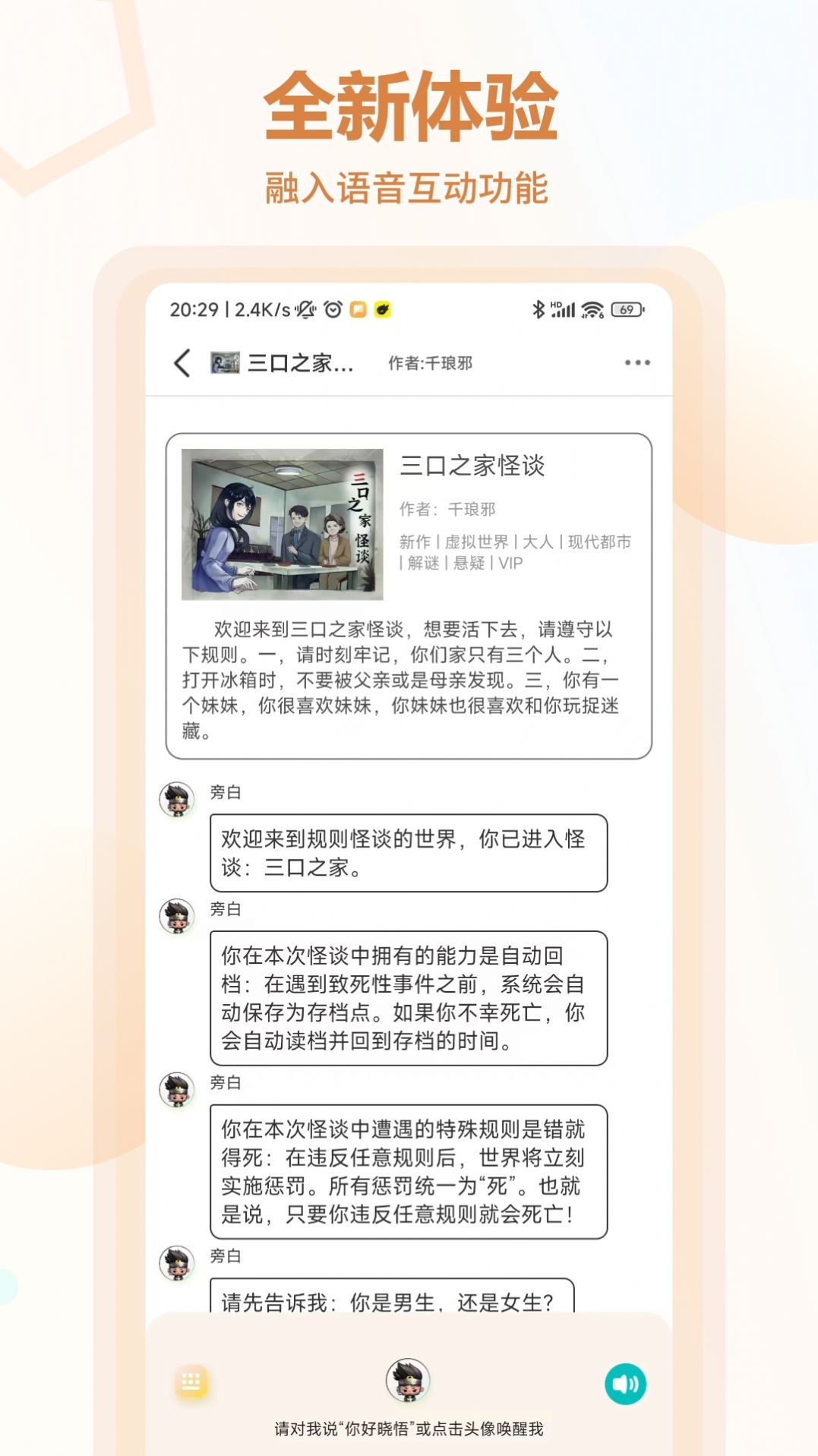 晓悟互动小说