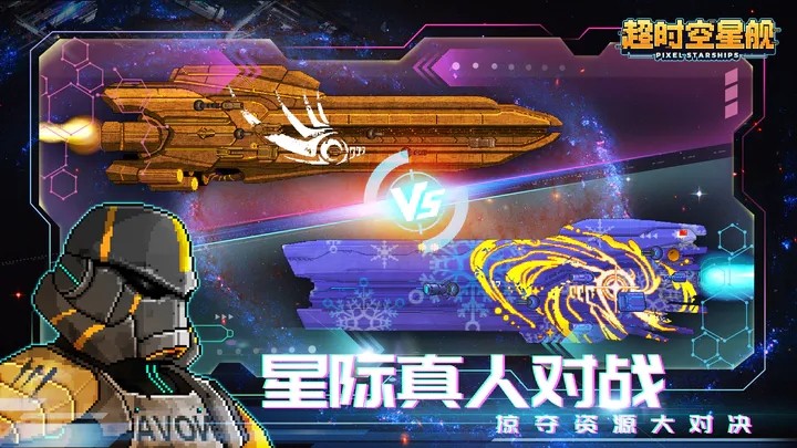 超时空星舰国际服最新版