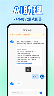 Bingo AI聊天机器人