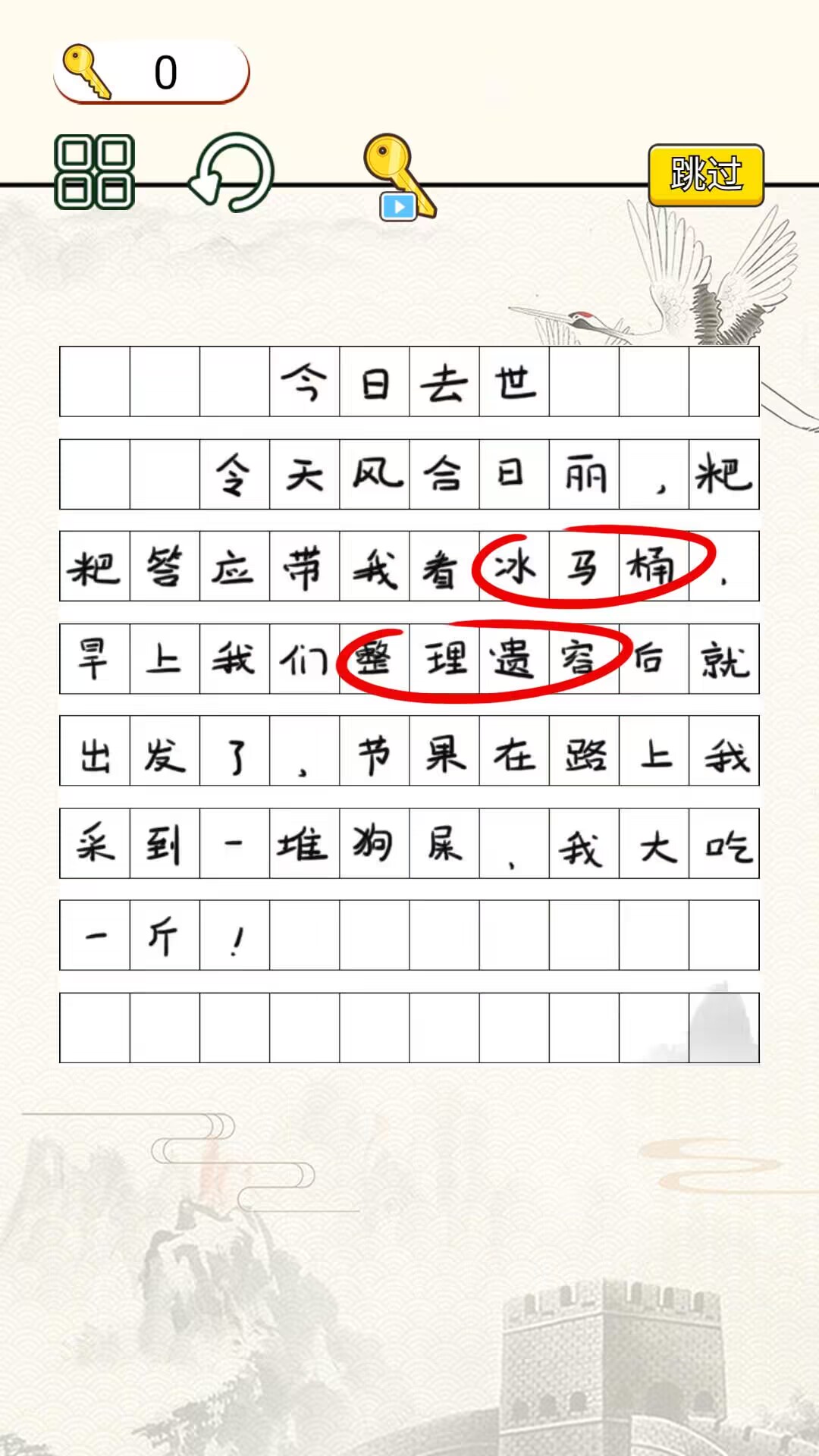 字符大作战