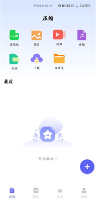 GoodZip压缩