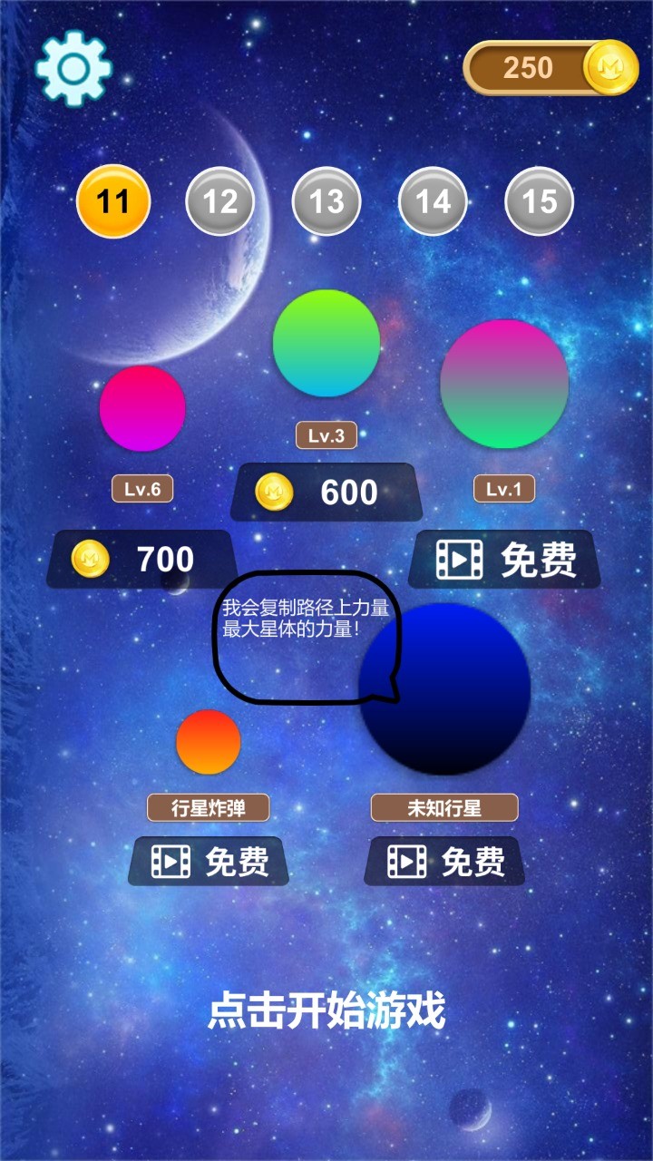 星球大碰撞最新版