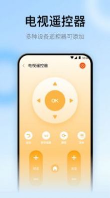手机万能遥控器TV