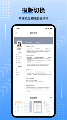 template手机简历
