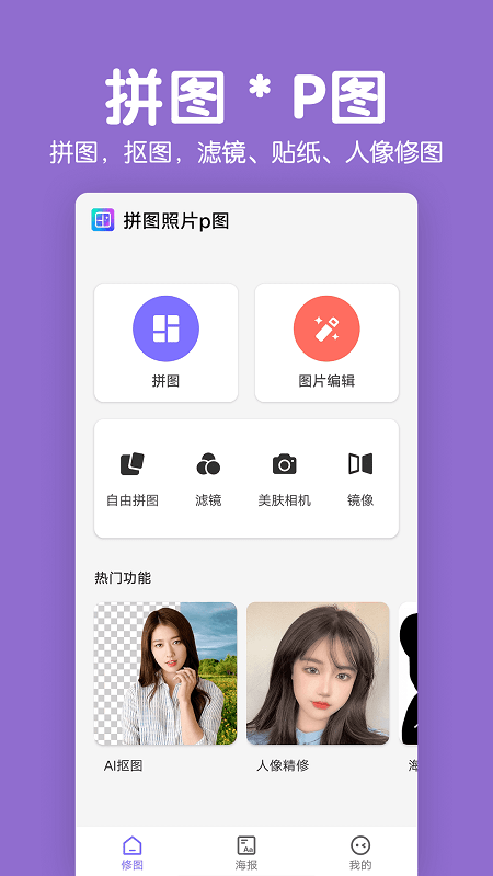 萌图拼图照片p图