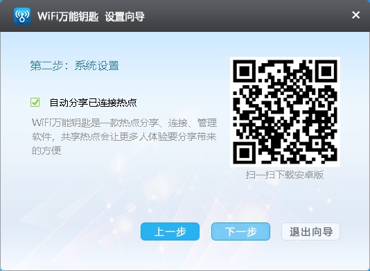 WiFi万能锁匙