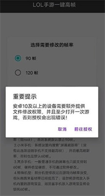 LOL手游一键120帧