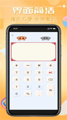 手机智能计算器