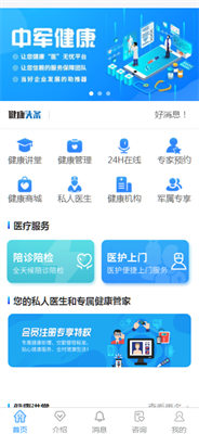 中军健康