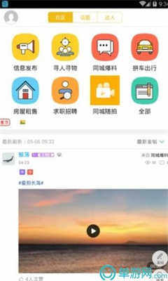 长海同城