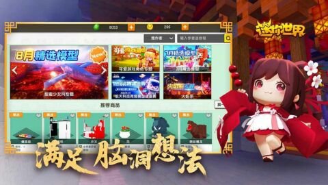 迷你世界2018年版