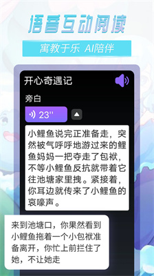 晓悟故事儿童阅读