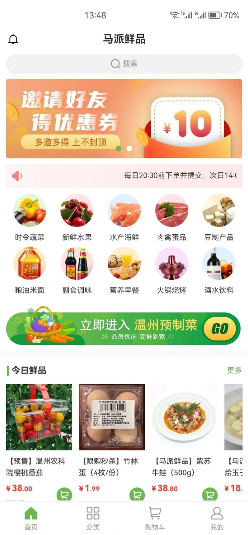 马派鲜品